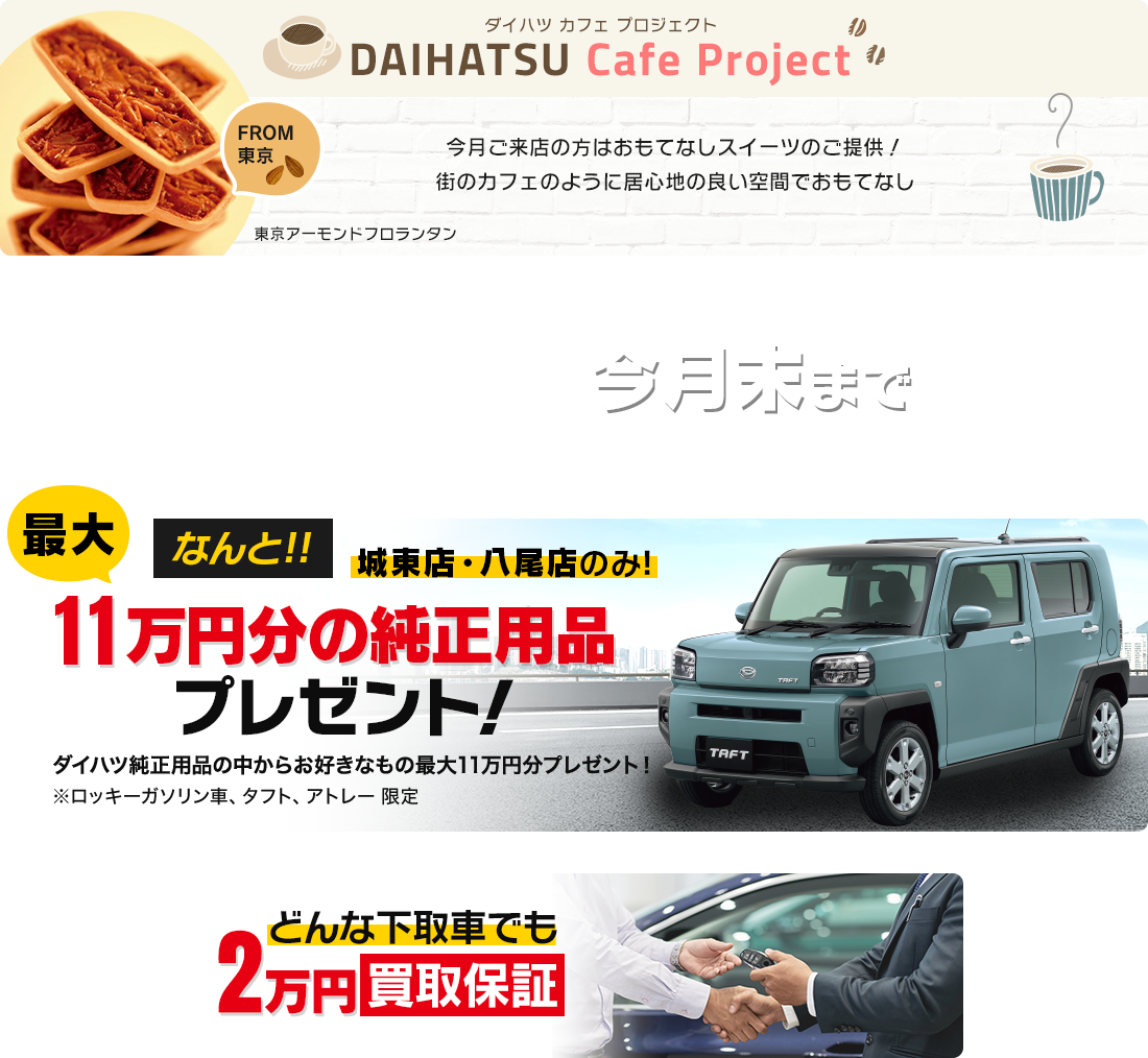 感謝記念キャンペーン開催中