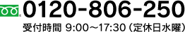 0120-806-250